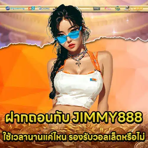 JIMMY888 (2) JIMMY888 (2)